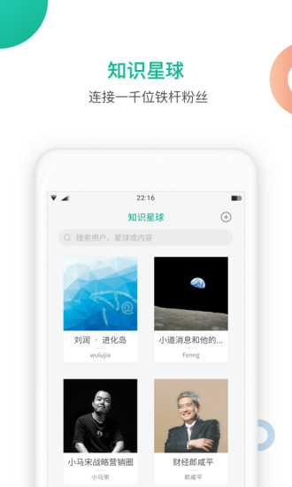 知识星球软件截图0