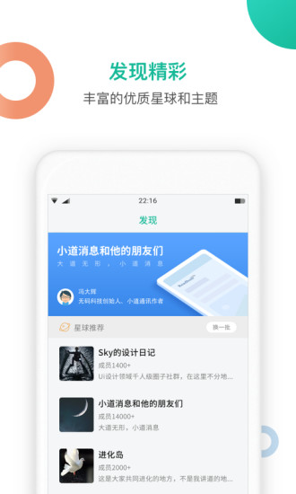 知识星球软件截图3