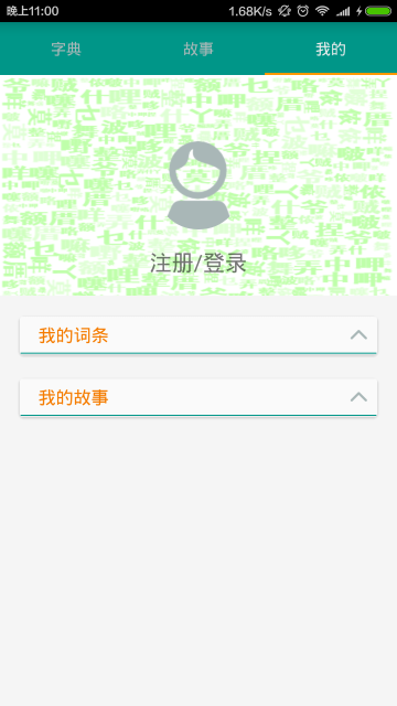 方言说软件截图2