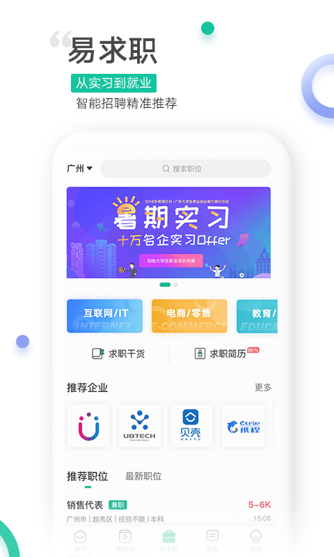 易展翅软件截图2