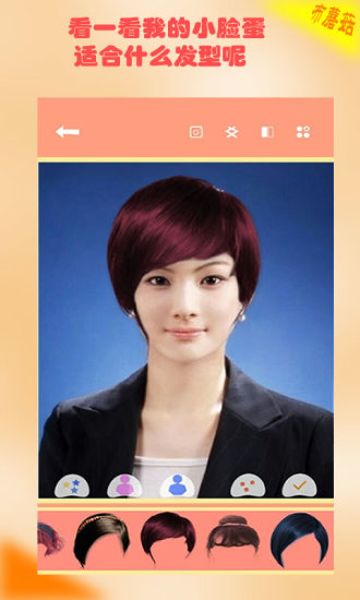 虚拟换发型软件截图1