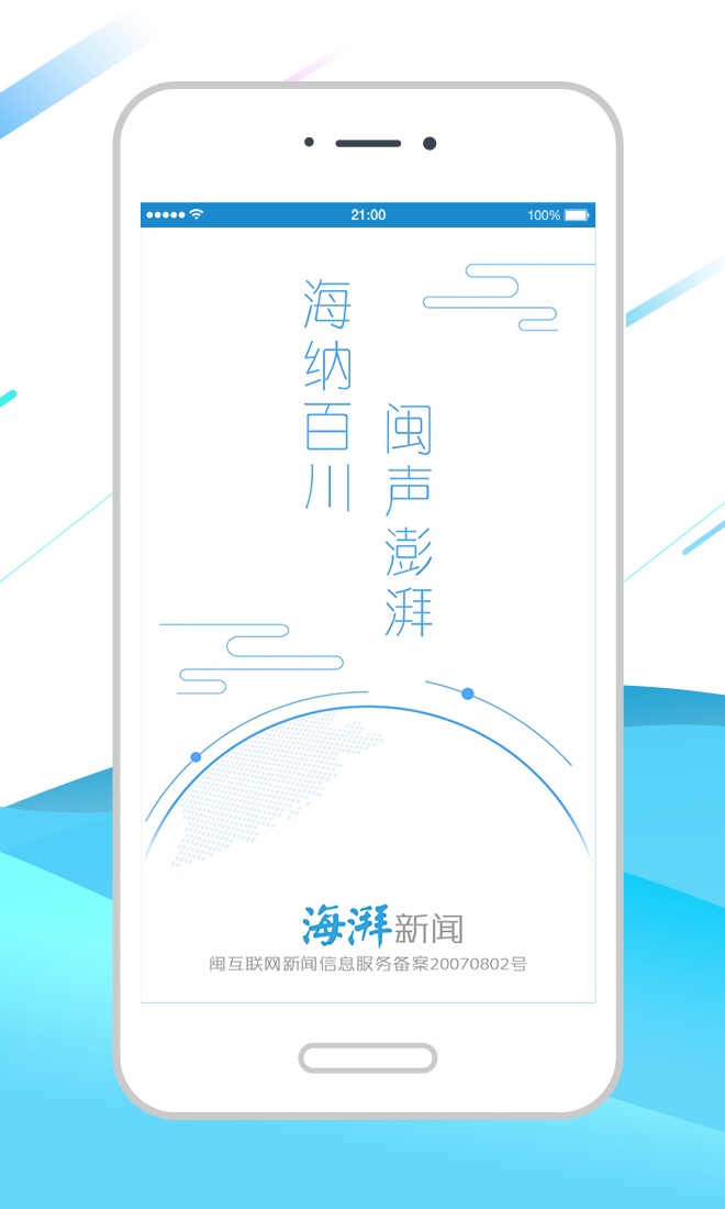 海湃软件截图2