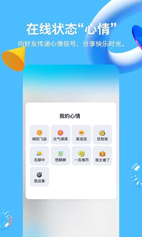 QQ软件截图0