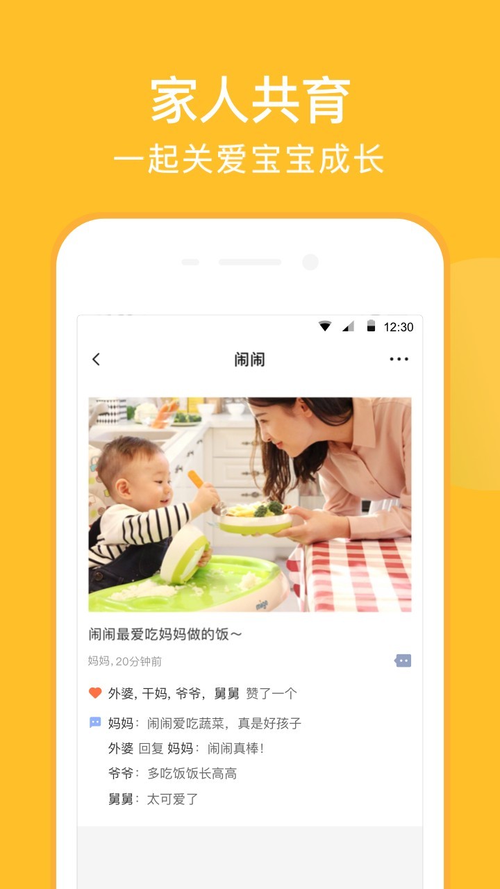 亲宝宝软件截图4