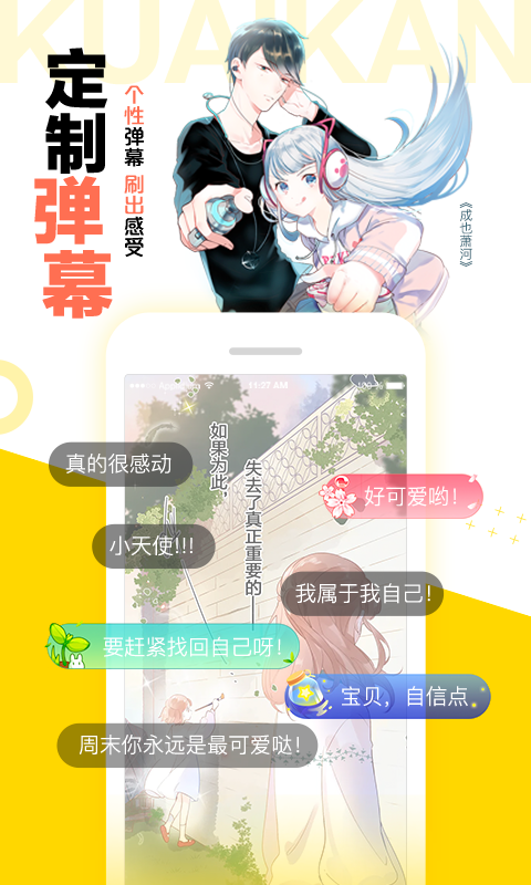 快看漫画软件截图4