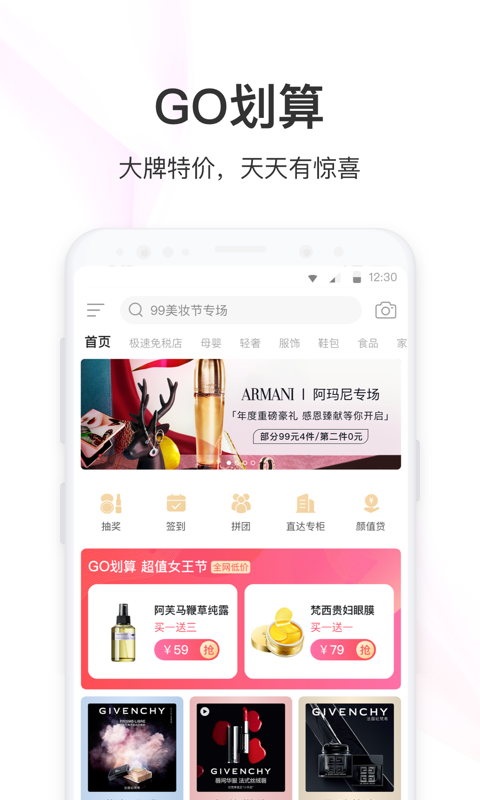 聚美软件截图1