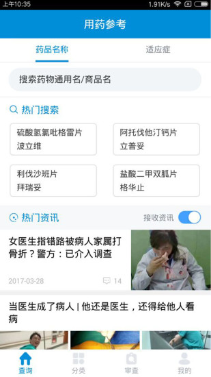 用药参考软件截图0