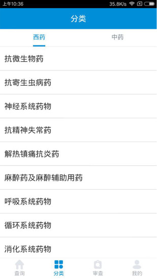用药参考软件截图2