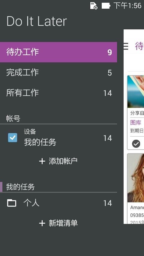 Do It Later软件截图2