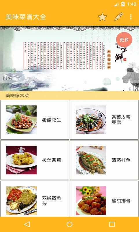 美味菜谱大全软件截图1