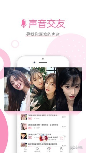 声恋FM App软件截图1