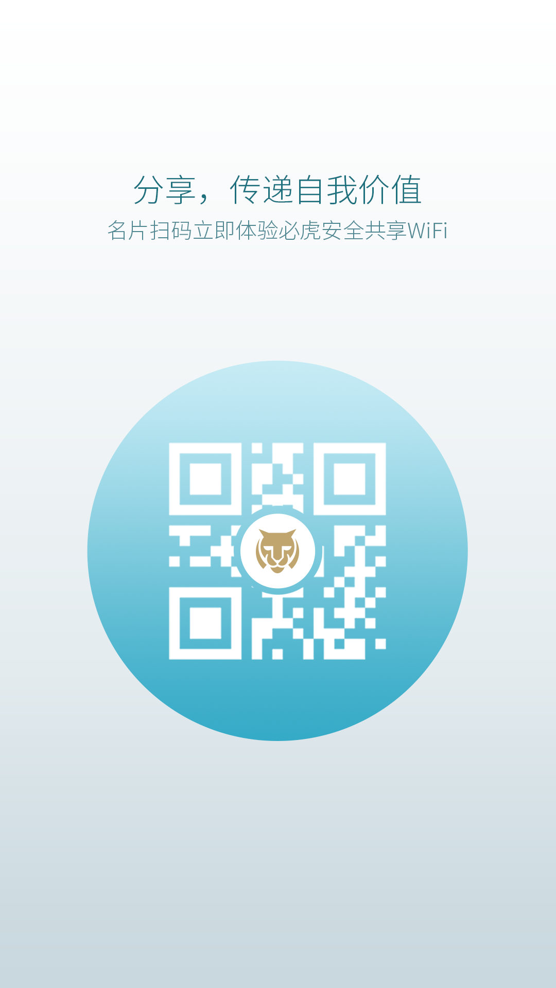 WiFi云管家软件截图2