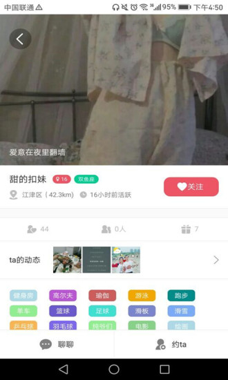 嗨趴软件截图2