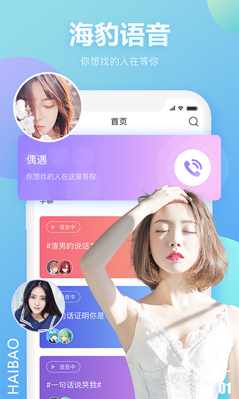 海豹语音软件截图0