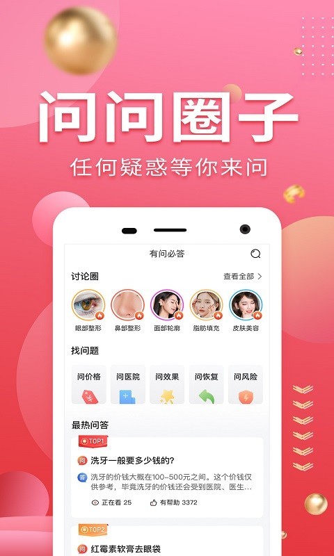 美呗整形软件截图4