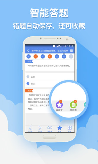 圆贝考驾照软件截图3