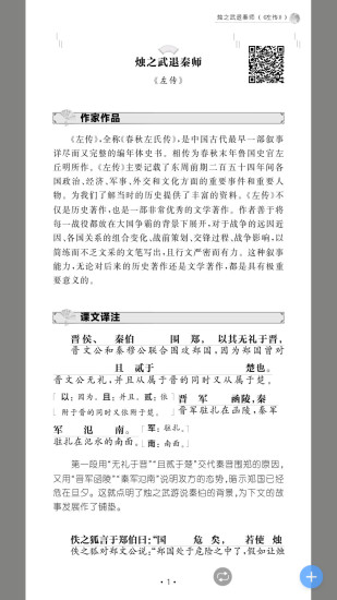 高中文言文全解软件截图1