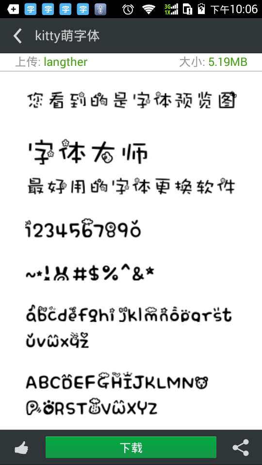 更换字体管家软件截图2