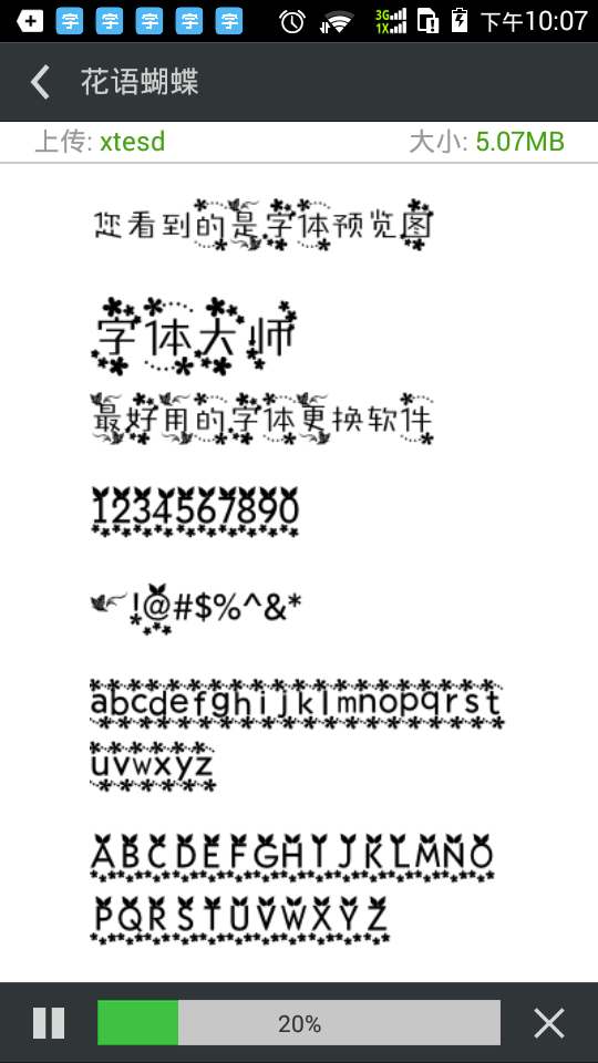 更换字体管家软件截图3