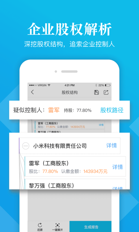 启信宝软件截图2