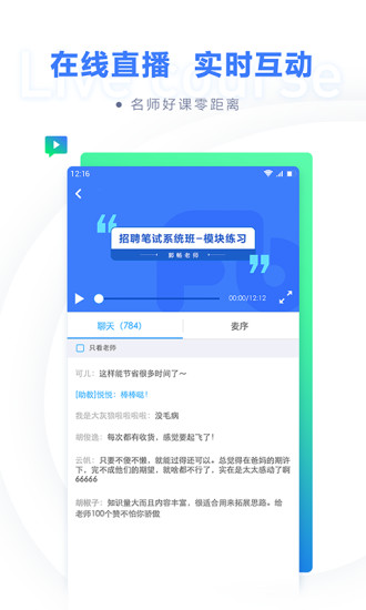 粉笔教师软件截图0