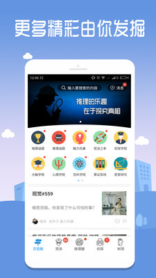 推理罪软件截图4