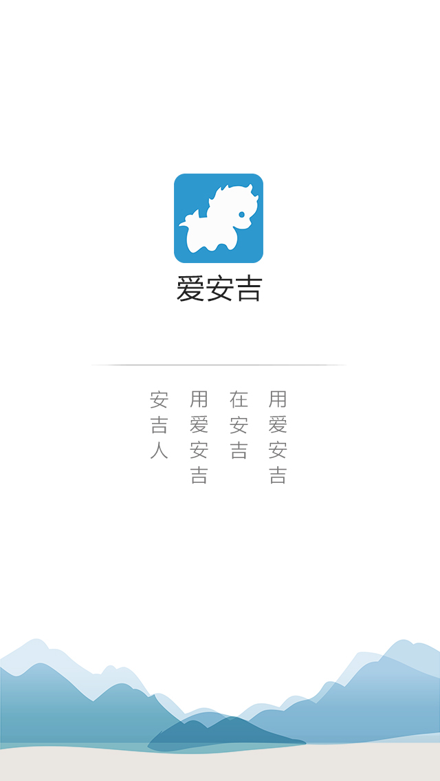 爱安吉软件截图0