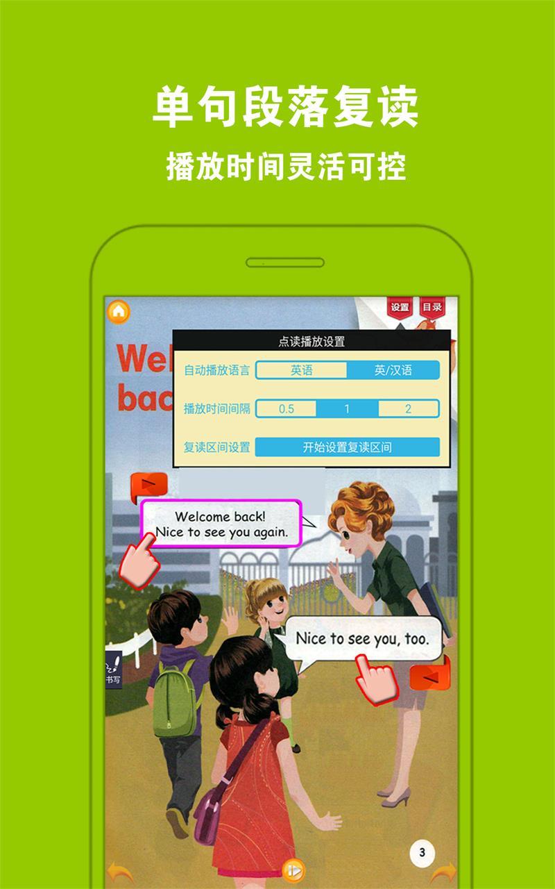 PEP小学英语三下软件截图2