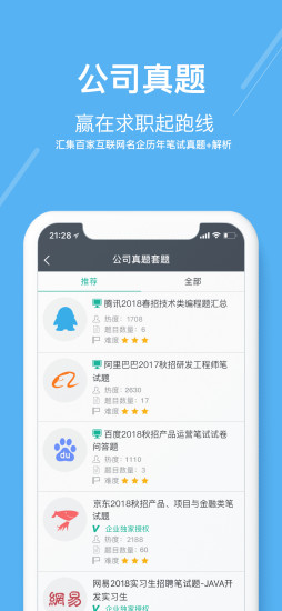 牛客软件截图3