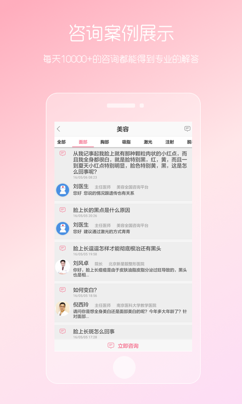 女性私人医生软件截图2