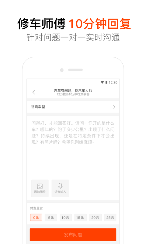 汽车大师软件截图1