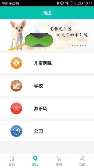 航通守护者软件截图2