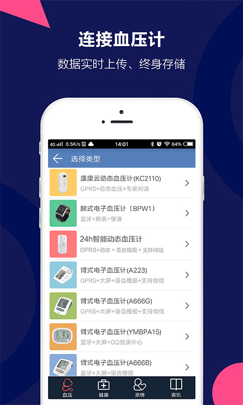 康康血压软件截图3