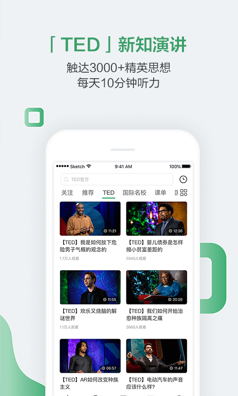 网易公开课软件截图1