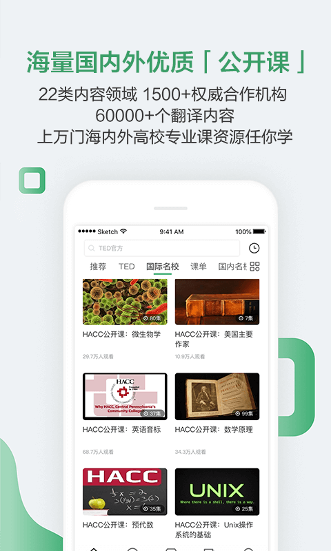 网易公开课软件截图2