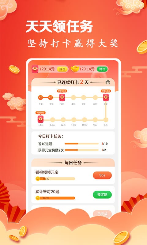 成语连连软件截图1