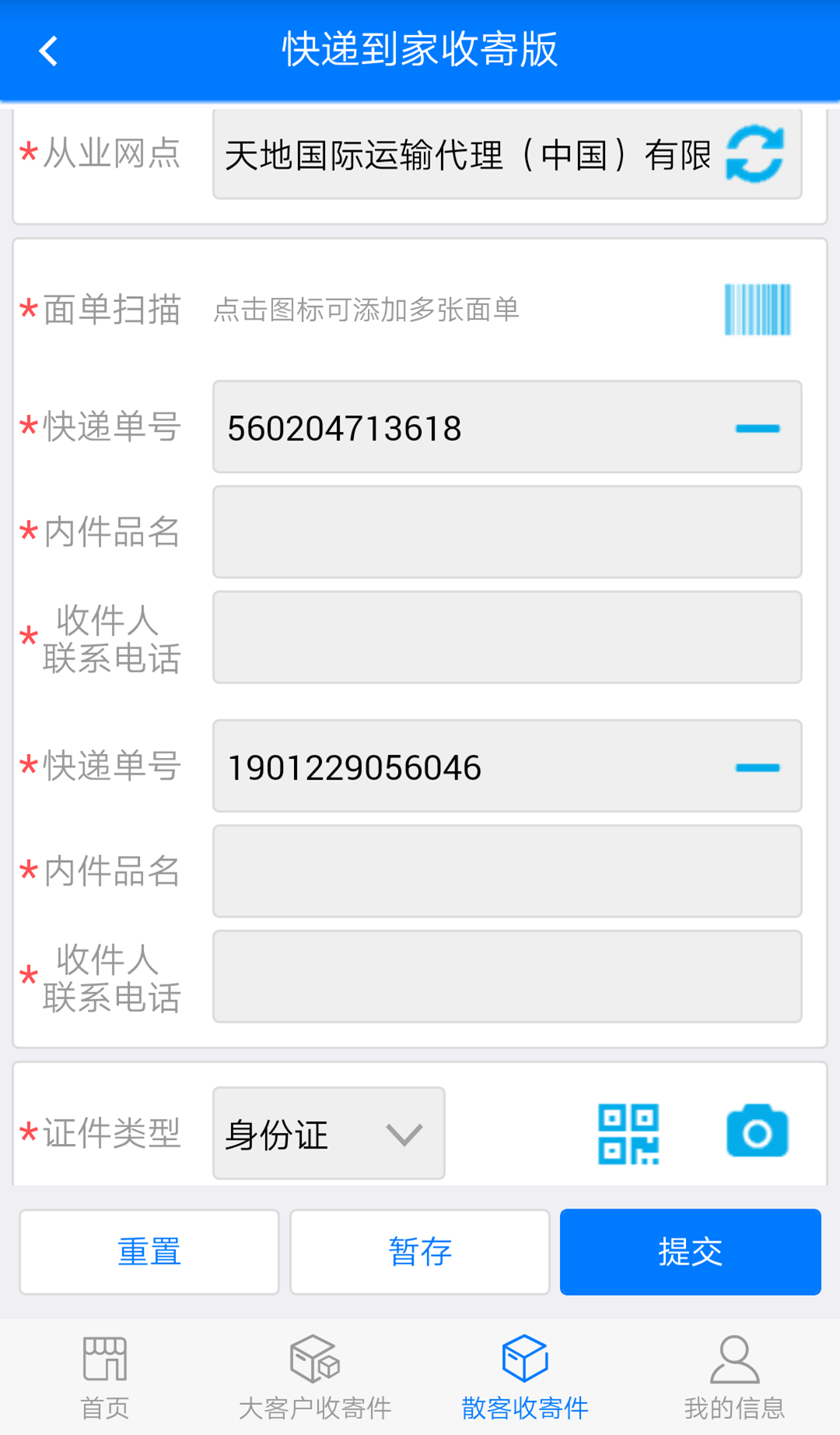 快递到家收寄版软件截图1