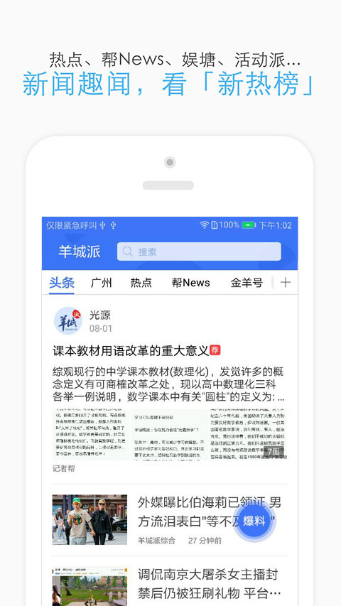 羊城派软件截图1