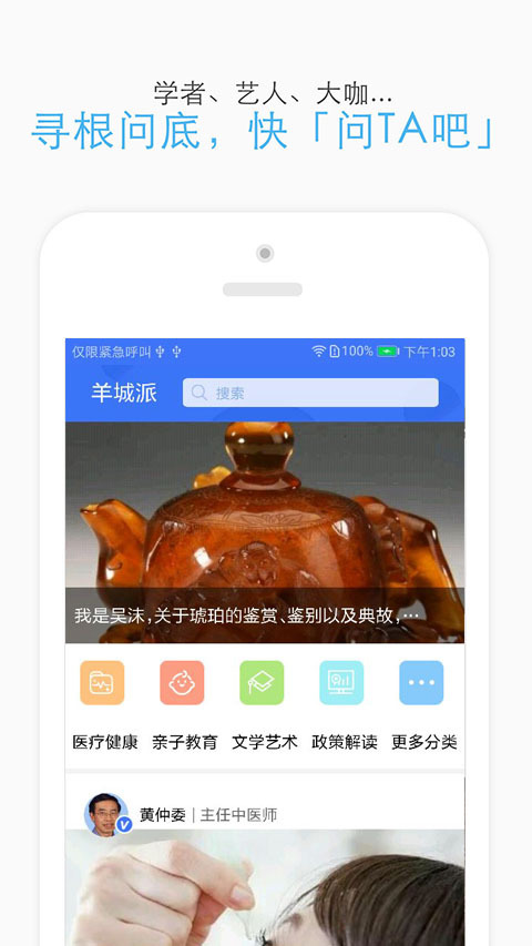 羊城派软件截图4