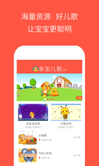 亲宝儿歌高清版软件截图0