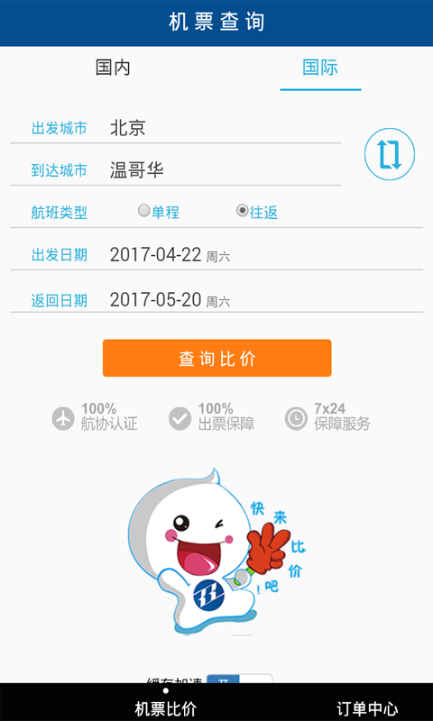 比机票软件截图1