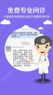 灯塔医生预约挂号软件截图3