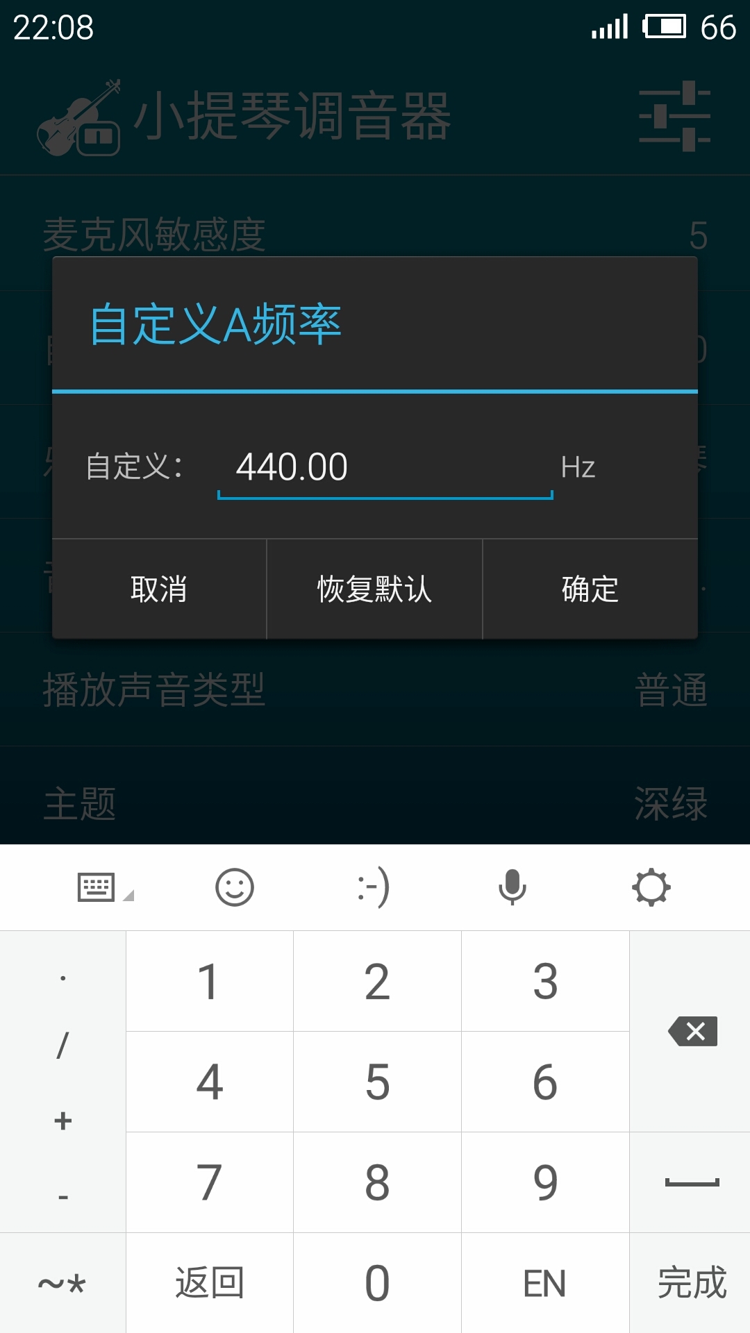 小提琴调音器软件截图3