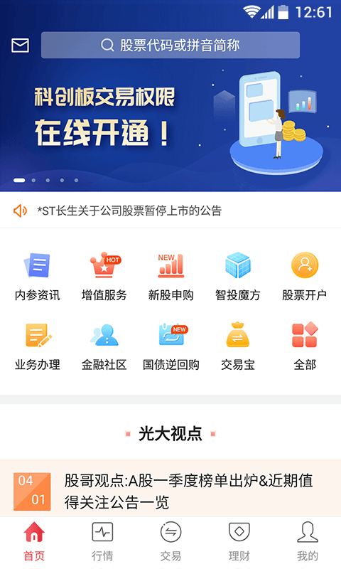 光大金阳光软件截图0