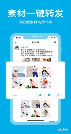 微脉圈软件截图2