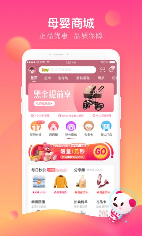 孩子王软件截图2