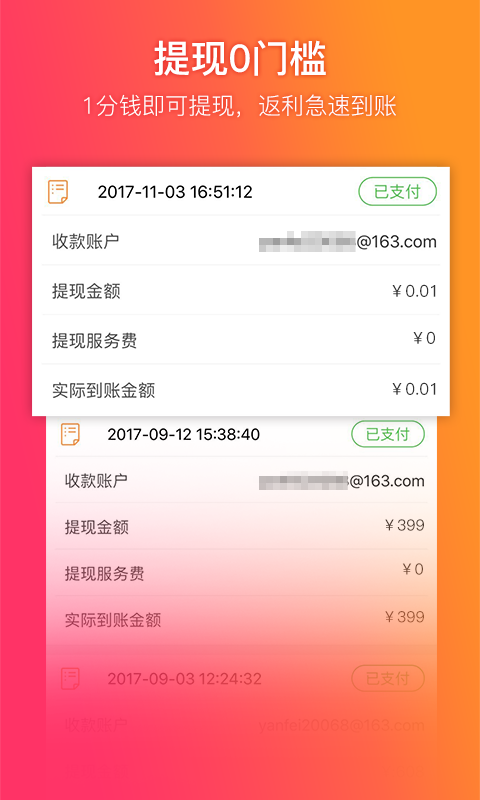 给惠网软件截图4