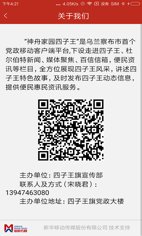 神舟家园四子王软件截图4