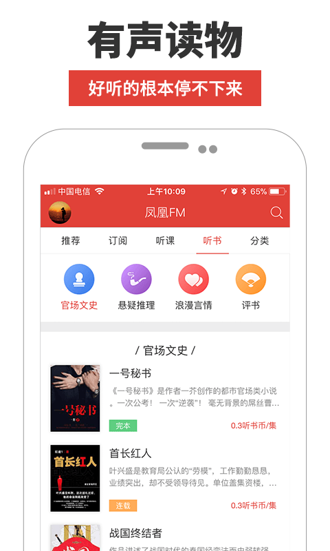 凤凰FM软件截图3