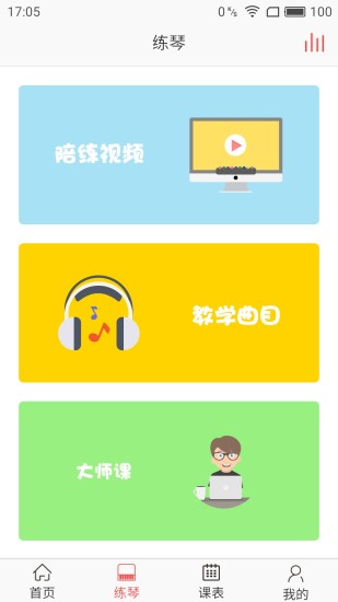 音卓软件截图2